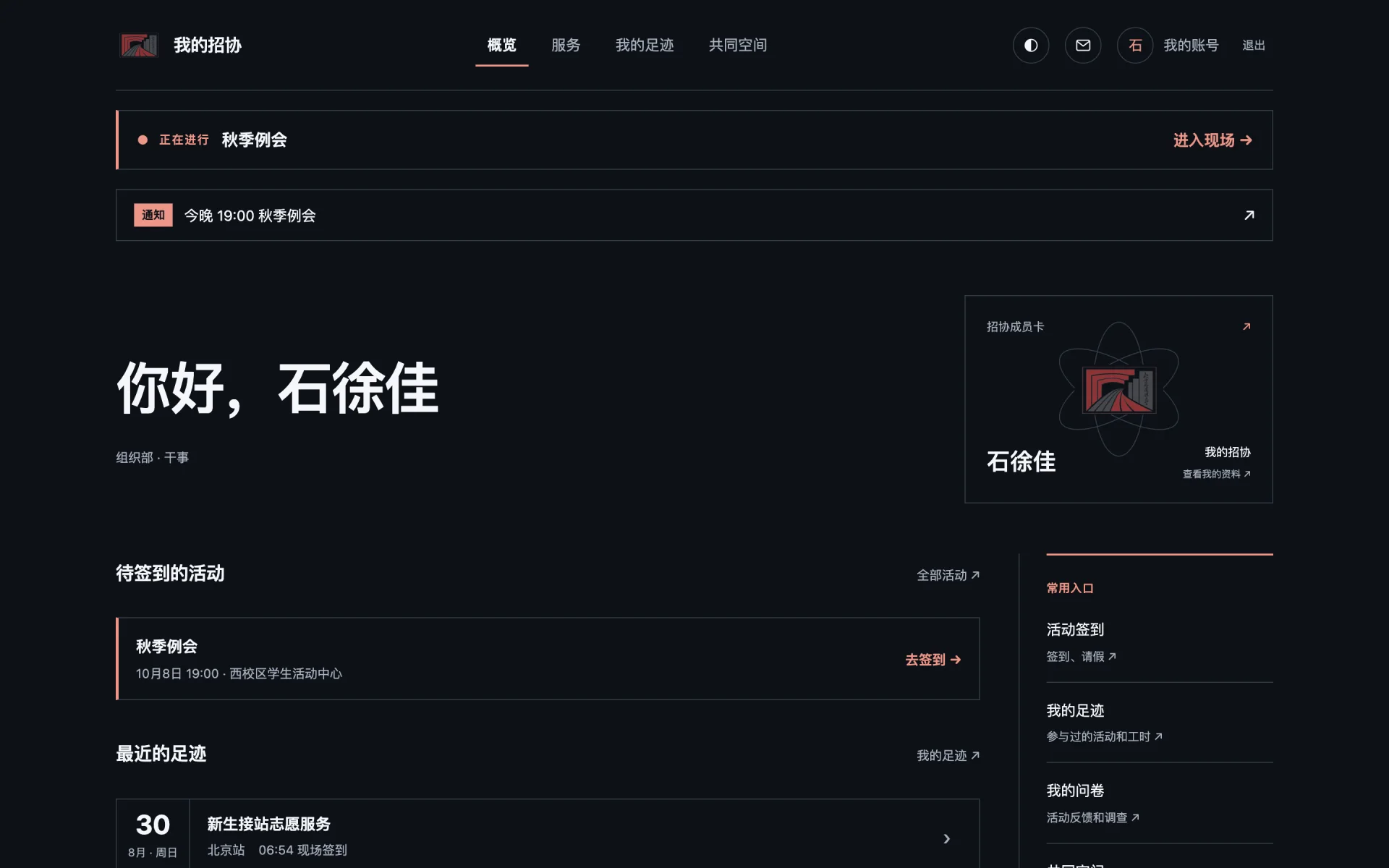 招小协中的「我的招协」首页