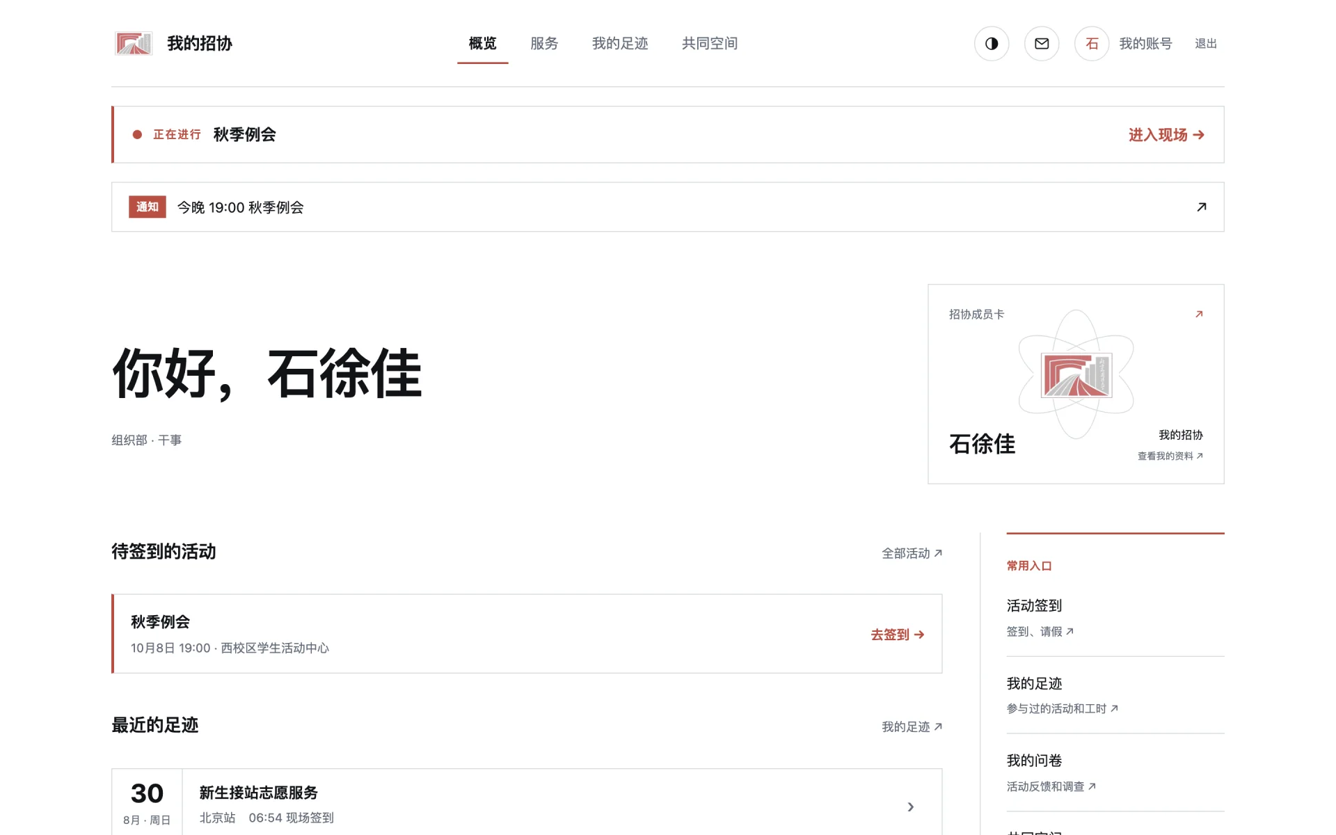 招小协中的「我的招协」首页